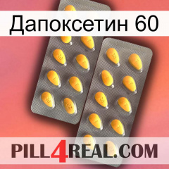 Дапоксетин 60 cialis2